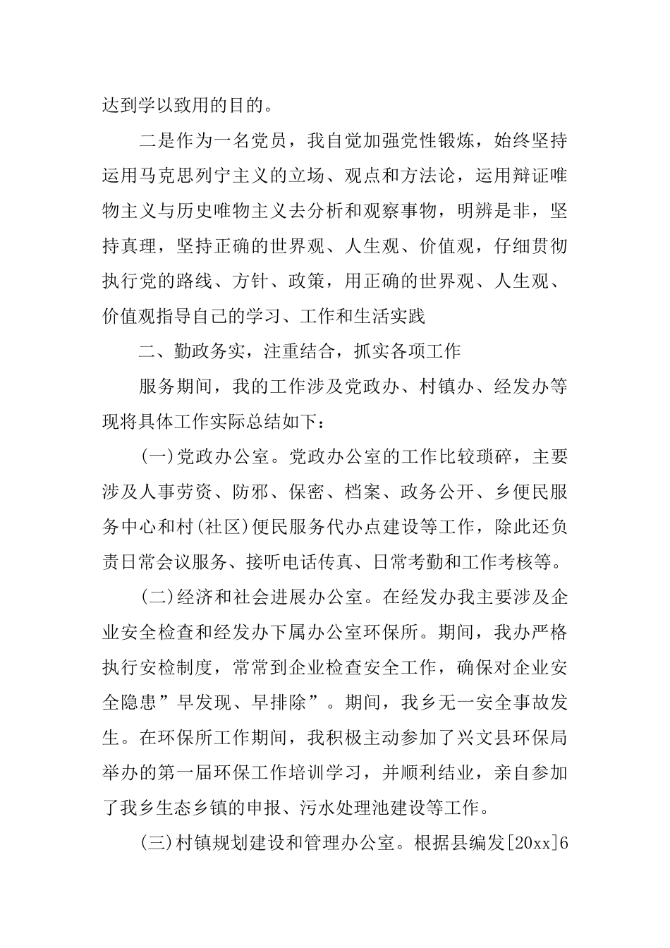 2025三支一扶志愿者工作总结范文_第2页