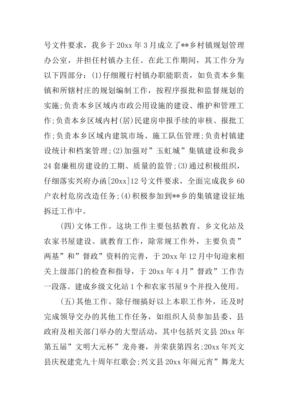 2025三支一扶志愿者工作总结范文_第3页