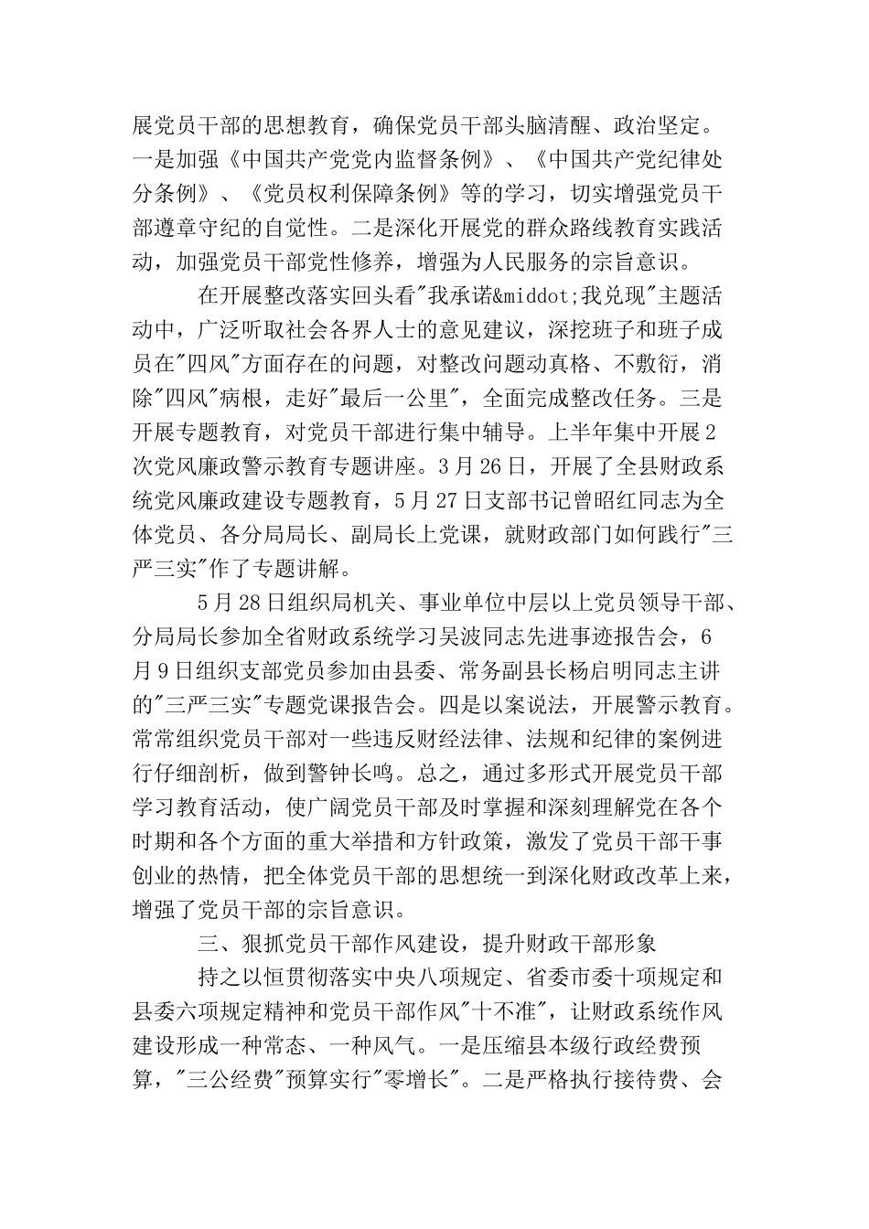 2025上半年党建工作总结汇报_第2页