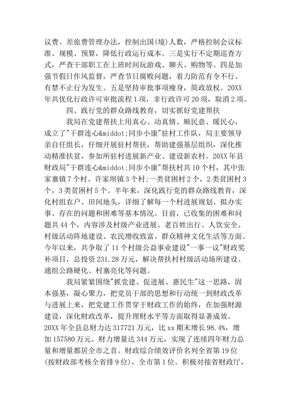 2025上半年党建工作总结汇报_第3页