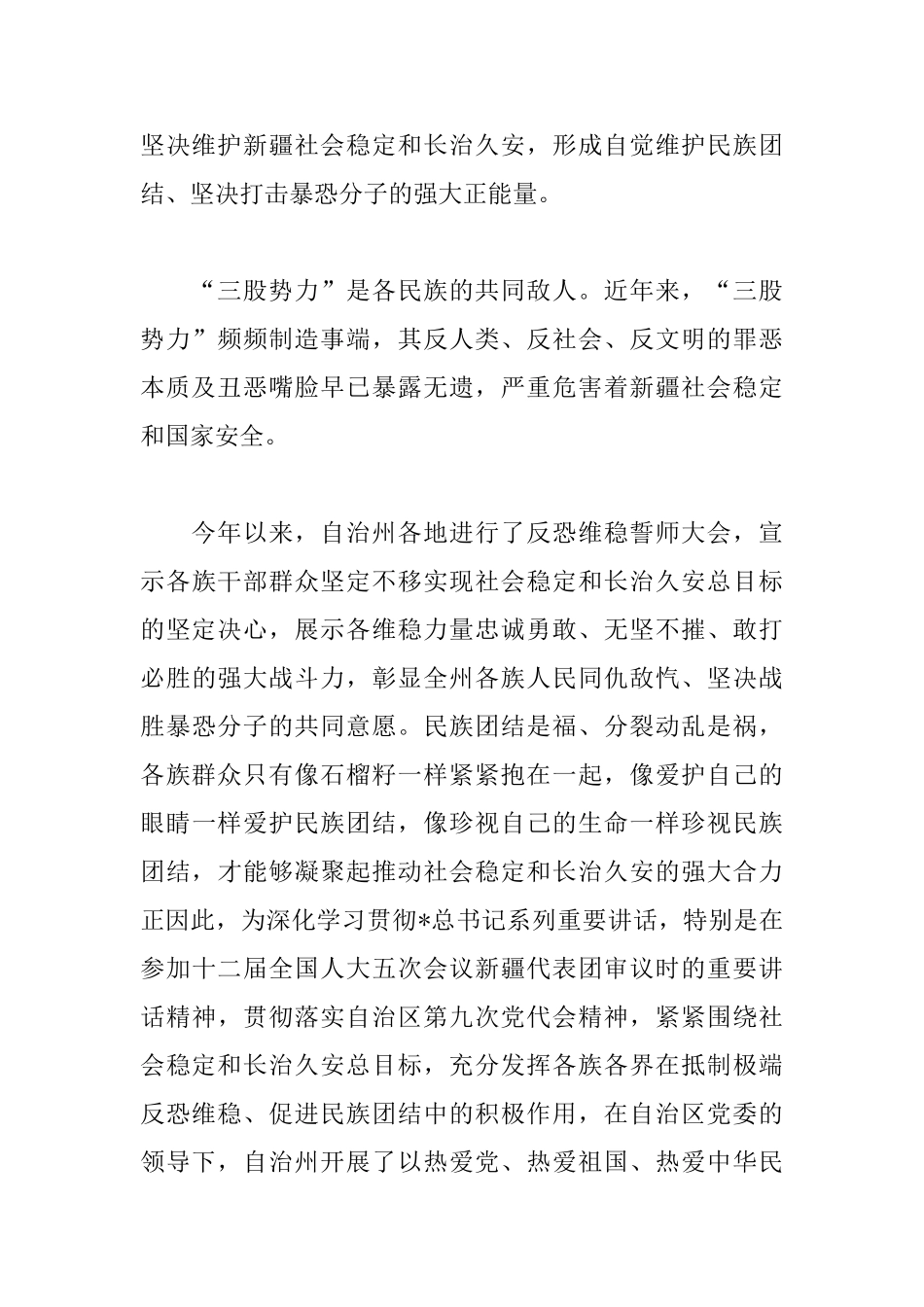 2025三爱三反心得体会合辑_第2页