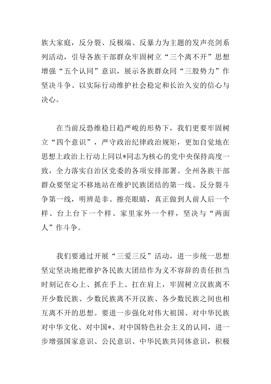 2025三爱三反心得体会合辑_第3页