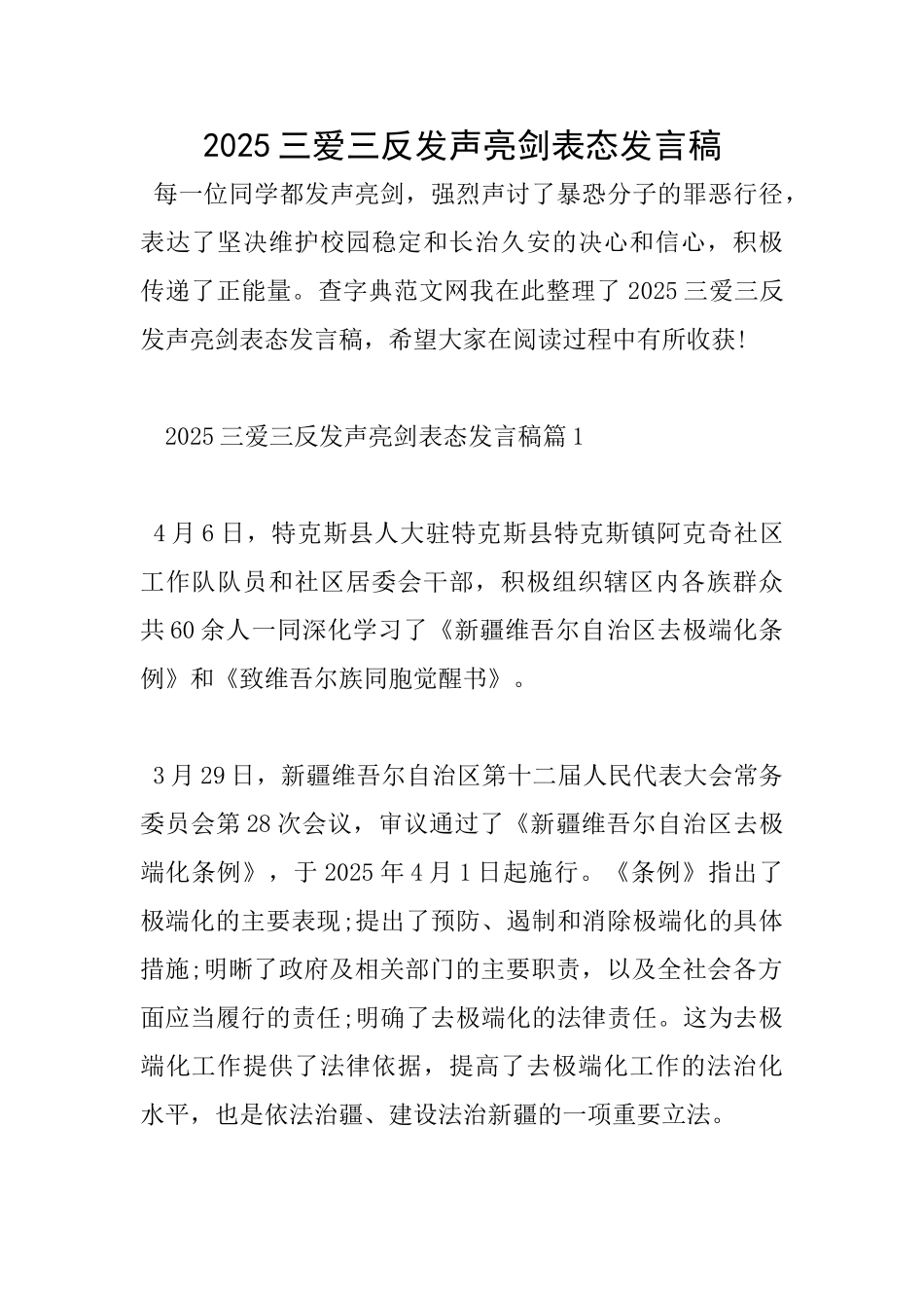 2025三爱三反发声亮剑表态发言稿_第1页