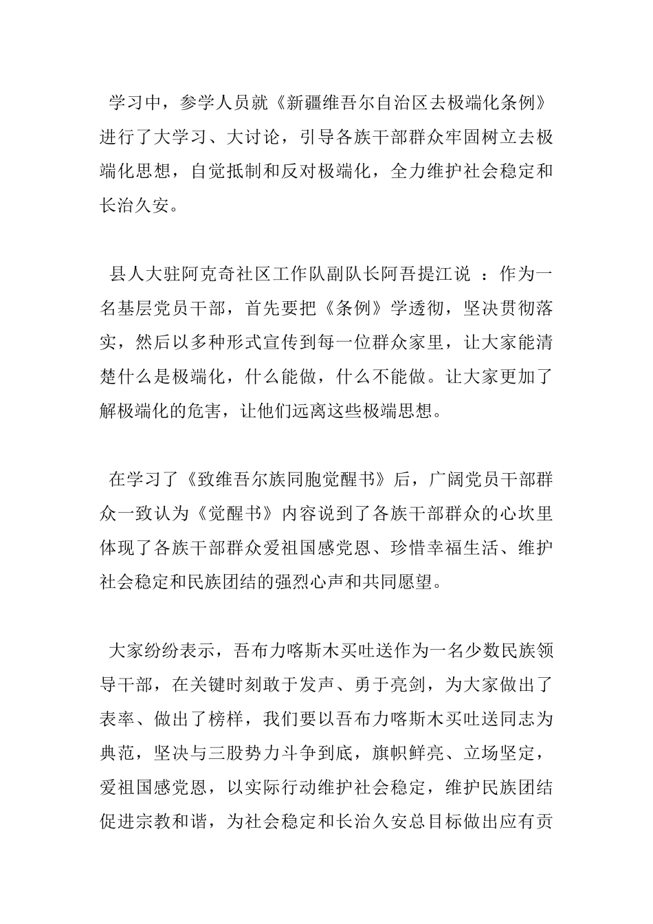 2025三爱三反发声亮剑表态发言稿_第2页