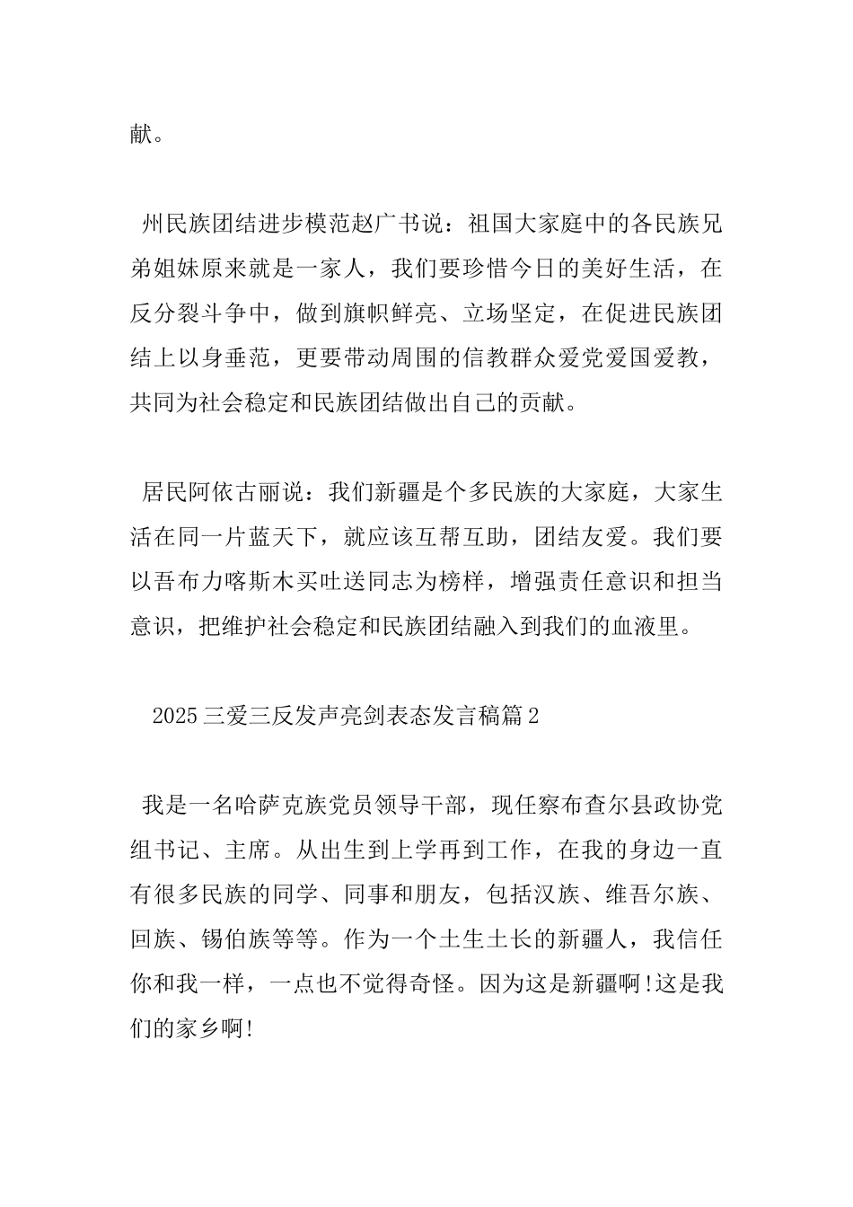 2025三爱三反发声亮剑表态发言稿_第3页