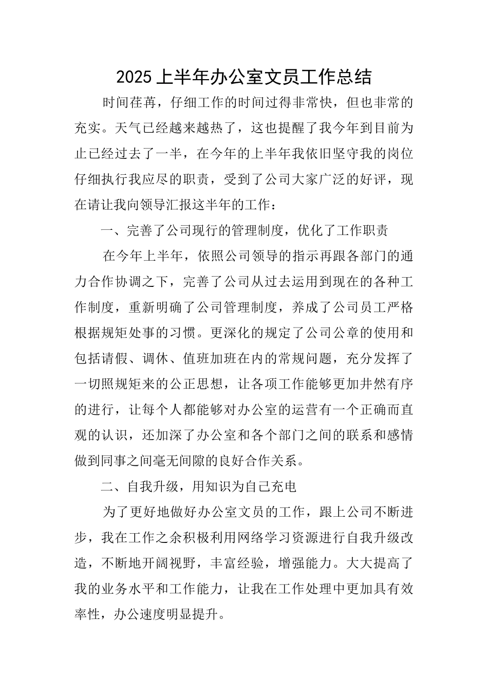 2025上半年办公室文员工作总结_第1页