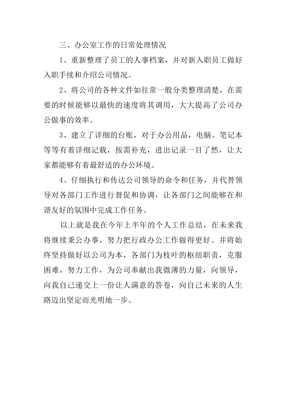 2025上半年办公室文员工作总结_第2页