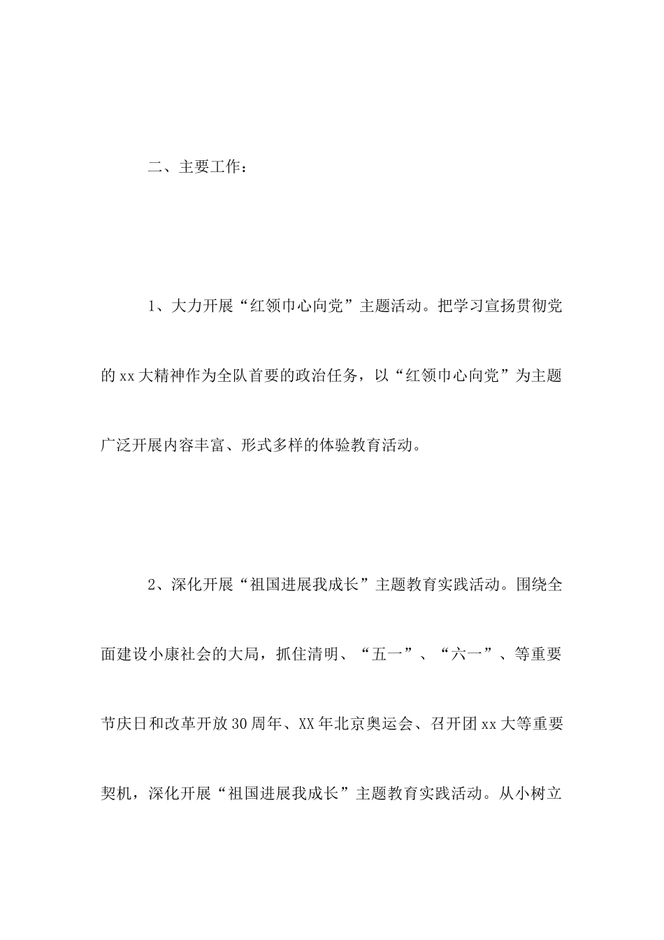 2025上半年少先队工作计划_第2页