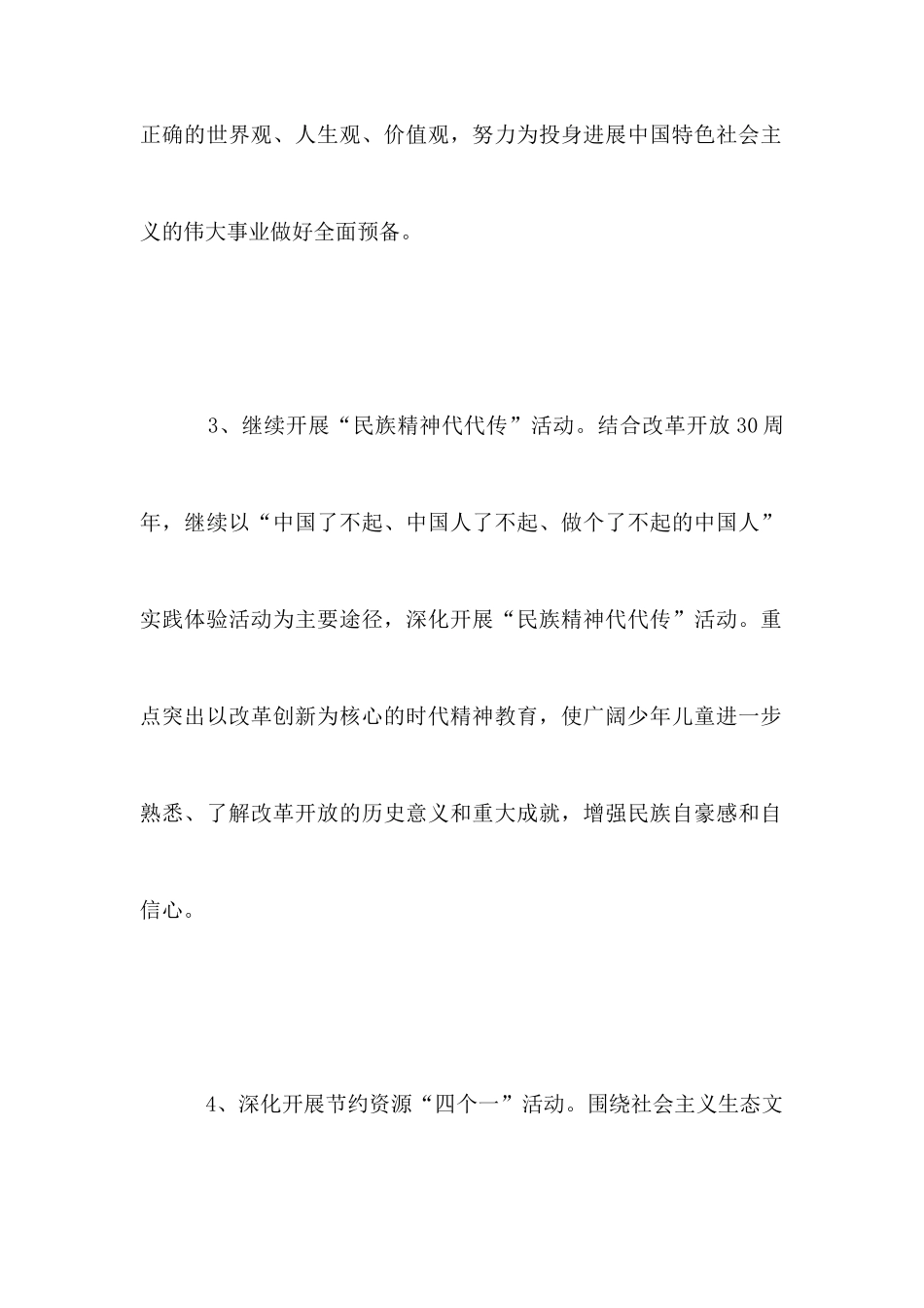 2025上半年少先队工作计划_第3页