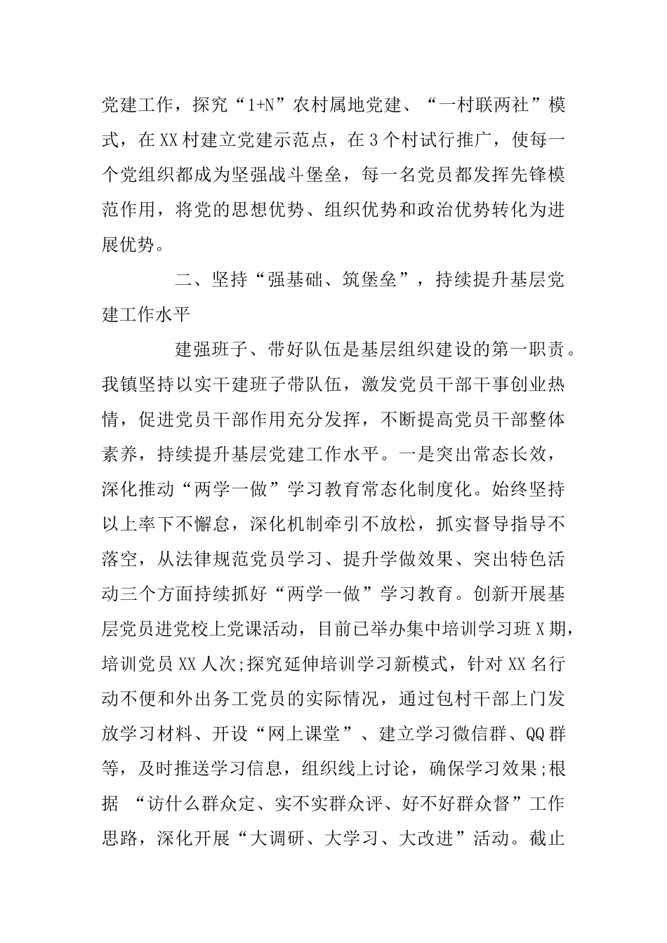 2025上半年党建工作总结范文15篇合集_第2页