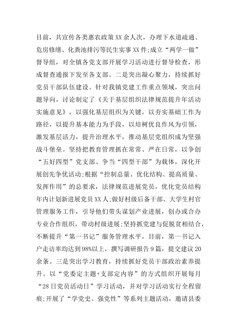 2025上半年党建工作总结范文15篇合集_第3页