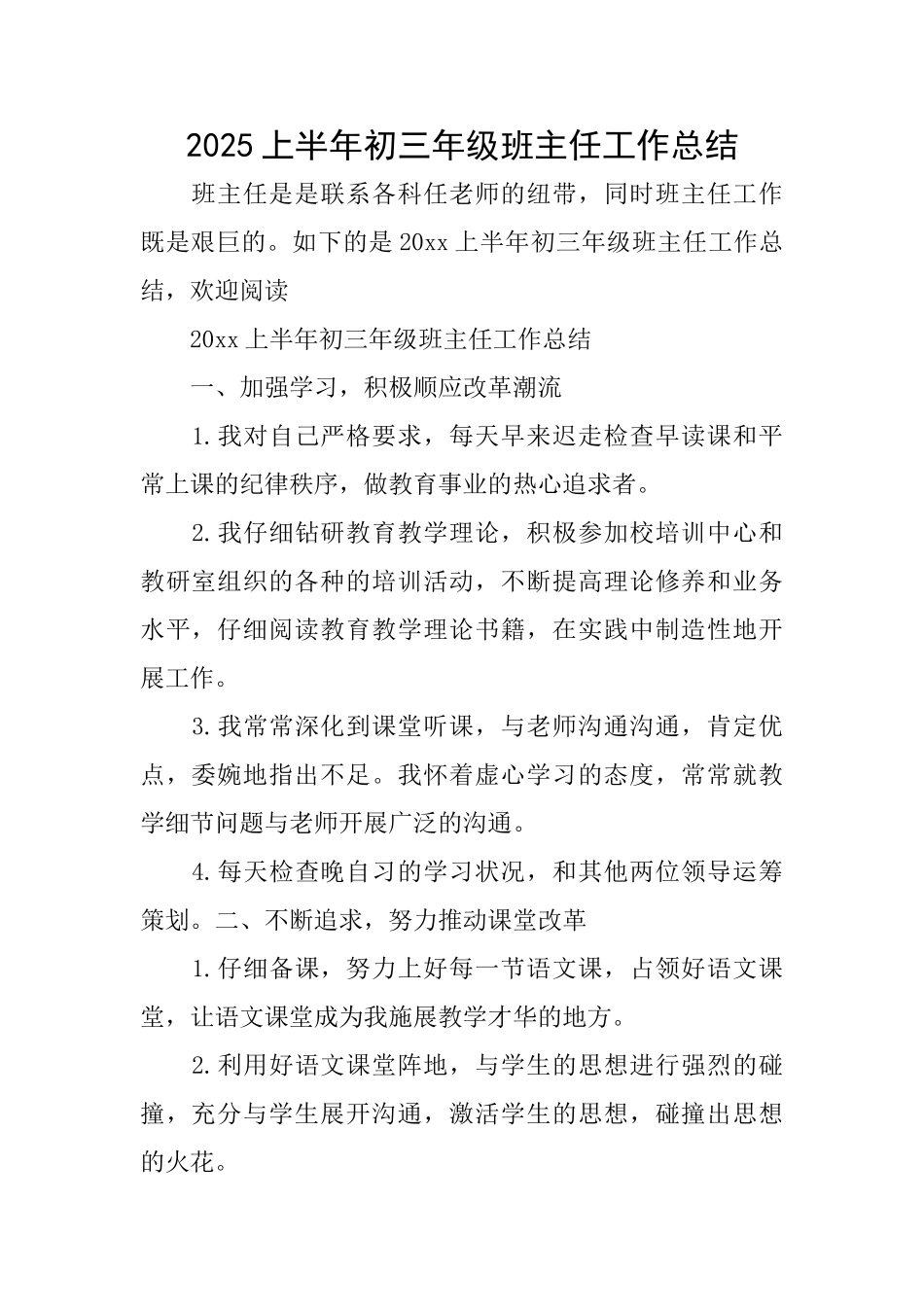 2025上半年初三年级班主任工作总结_第1页