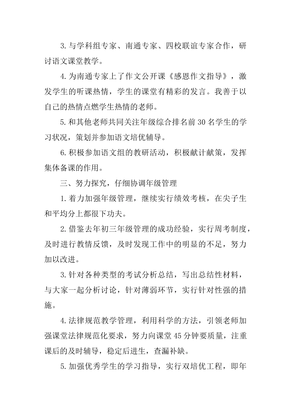 2025上半年初三年级班主任工作总结_第2页