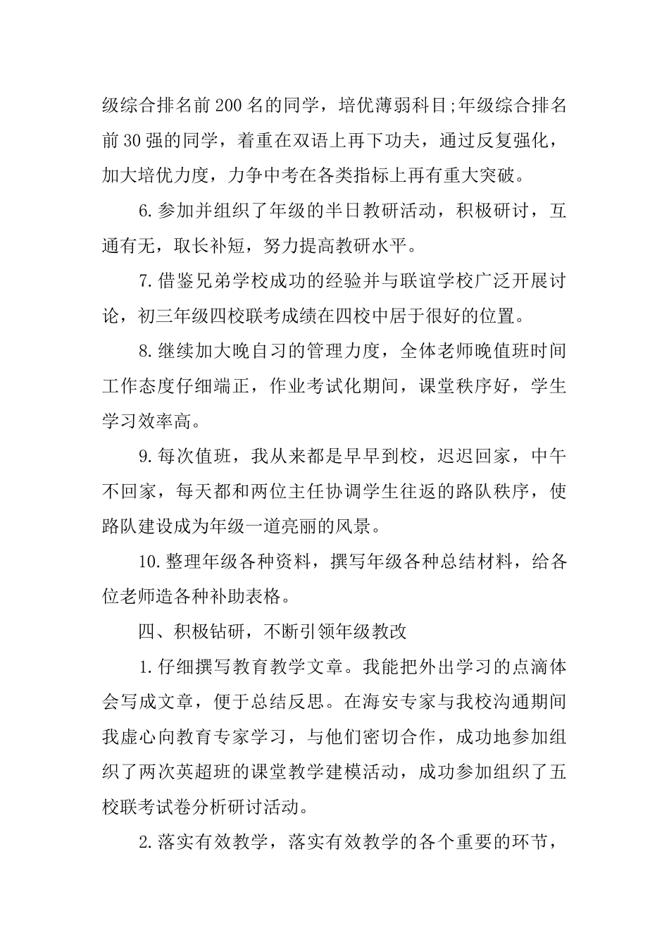 2025上半年初三年级班主任工作总结_第3页