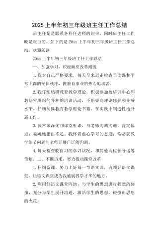 2025上半年初三年级班主任工作总结