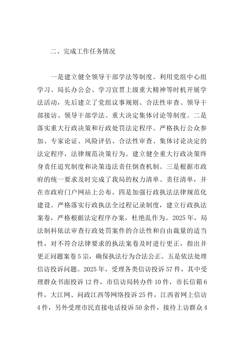 2025上半年法治建设工作总结_第2页