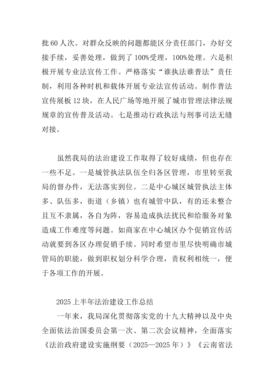 2025上半年法治建设工作总结_第3页