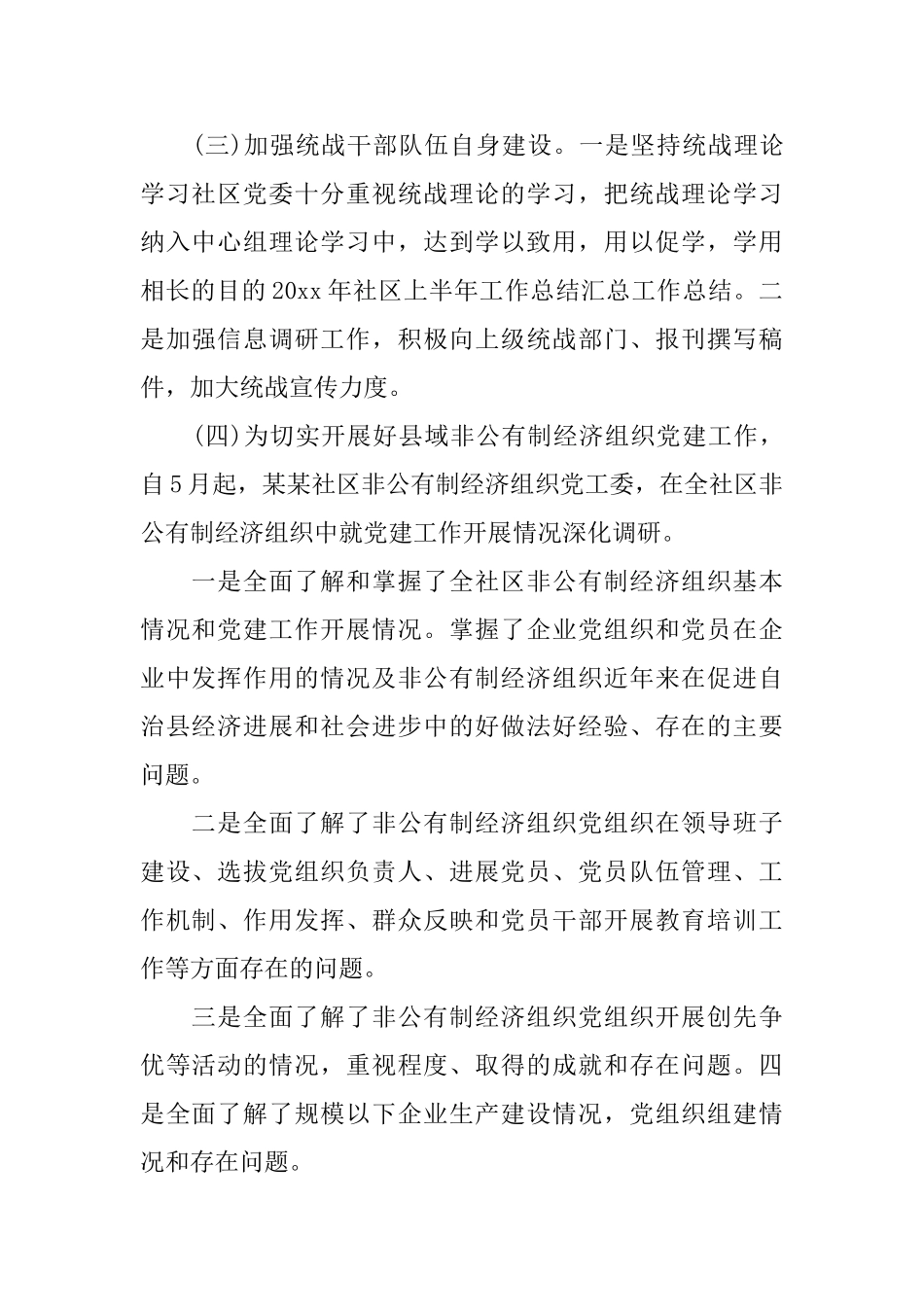 2025上半年社区工作心得体会_第2页