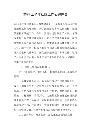 2025上半年社区工作心得体会