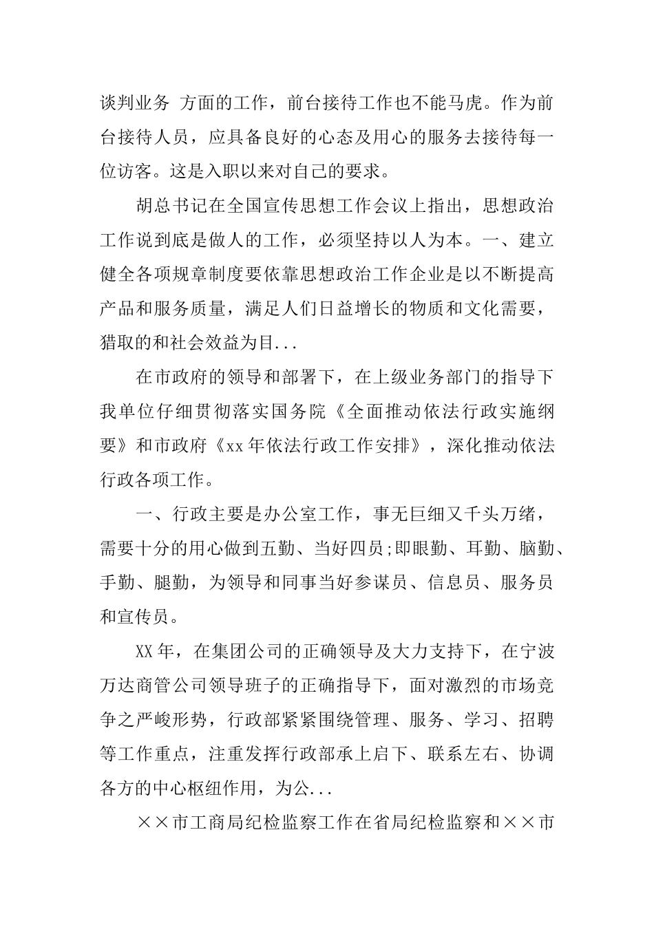 2025上半年行政部门行政助理个人工作总结范文_第2页