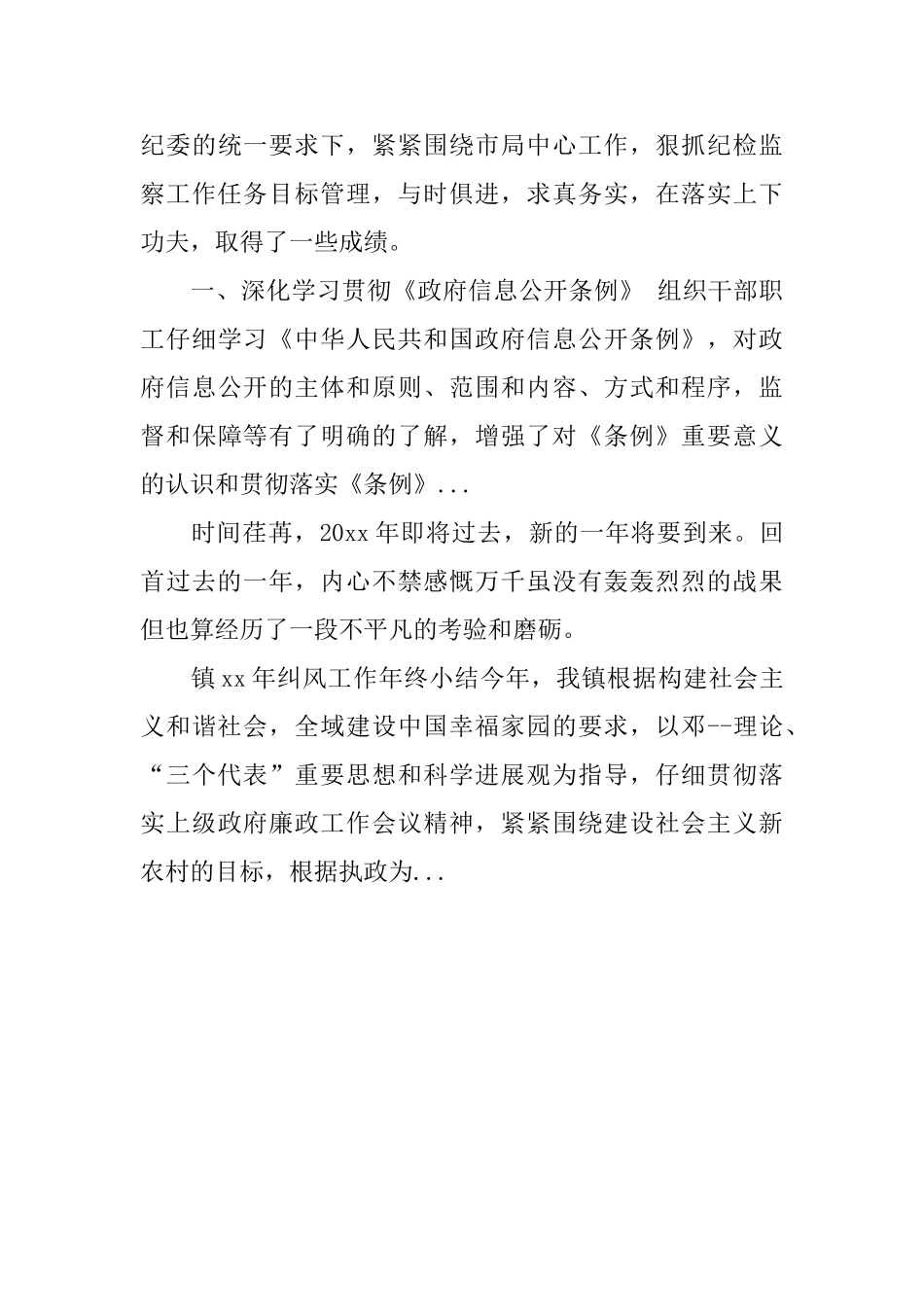 2025上半年行政部门行政助理个人工作总结范文_第3页