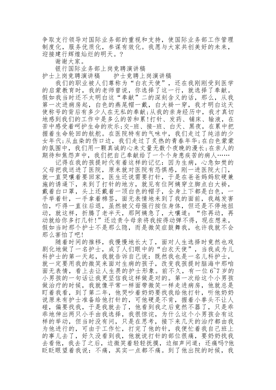 2025上岗竞聘演讲稿_第2页