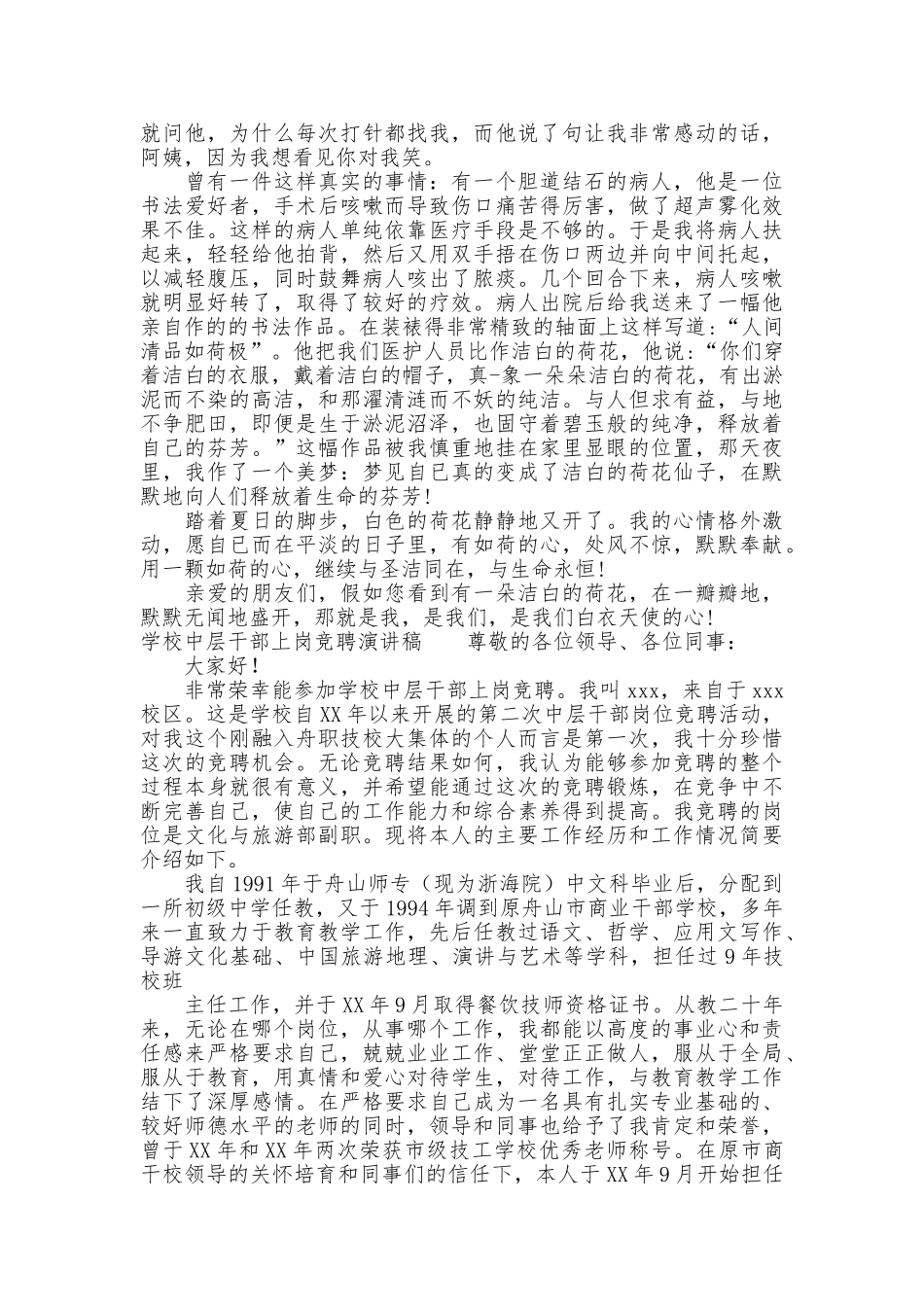 2025上岗竞聘演讲稿_第3页