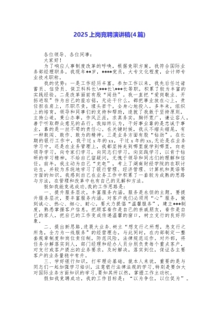 2025上岗竞聘演讲稿