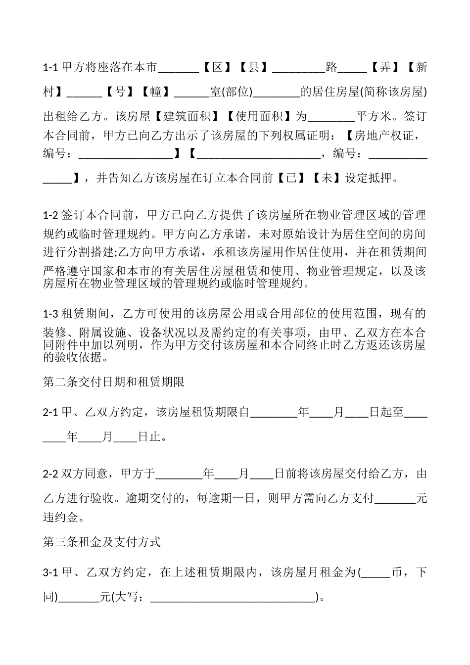 2025上海市居住房屋租赁合同示范文本_第2页