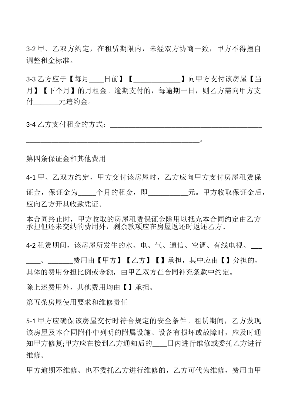 2025上海市居住房屋租赁合同示范文本_第3页