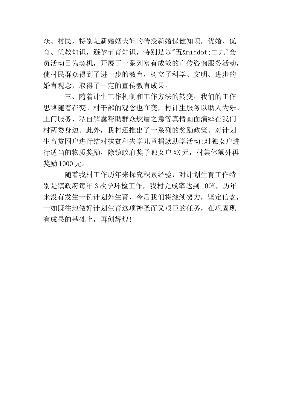 2025上半年计划生育总结_第3页