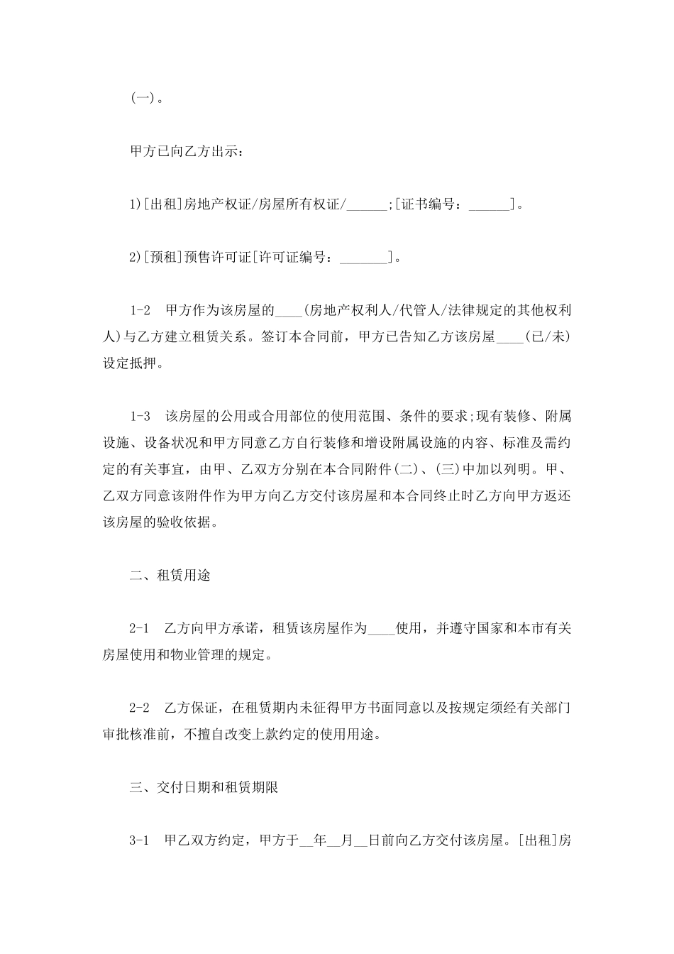 2025上海市房屋出租合同_第2页