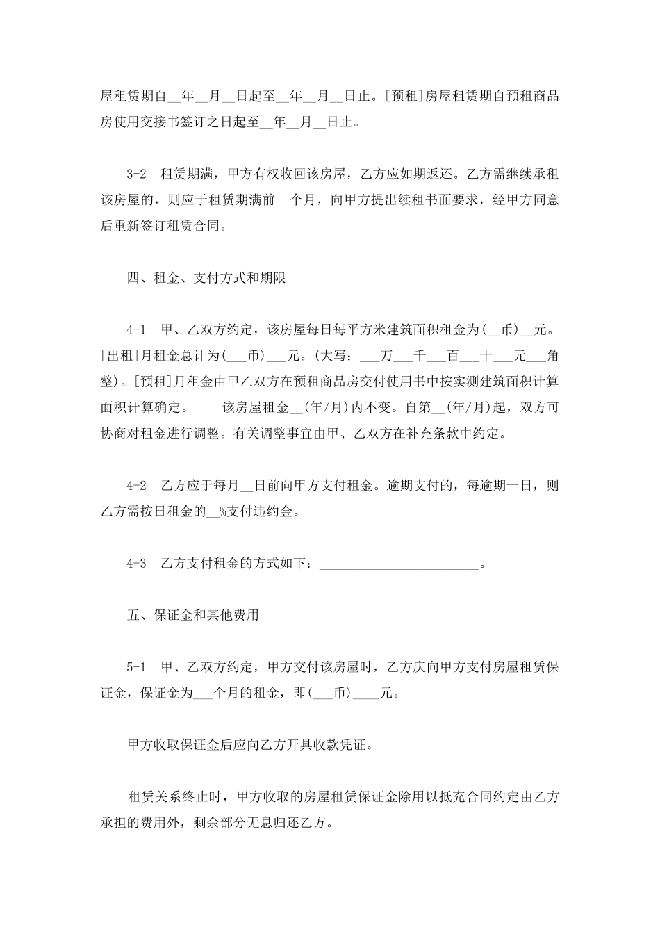 2025上海市房屋出租合同_第3页