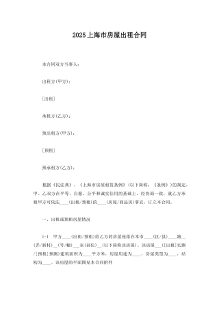 2025上海市房屋出租合同