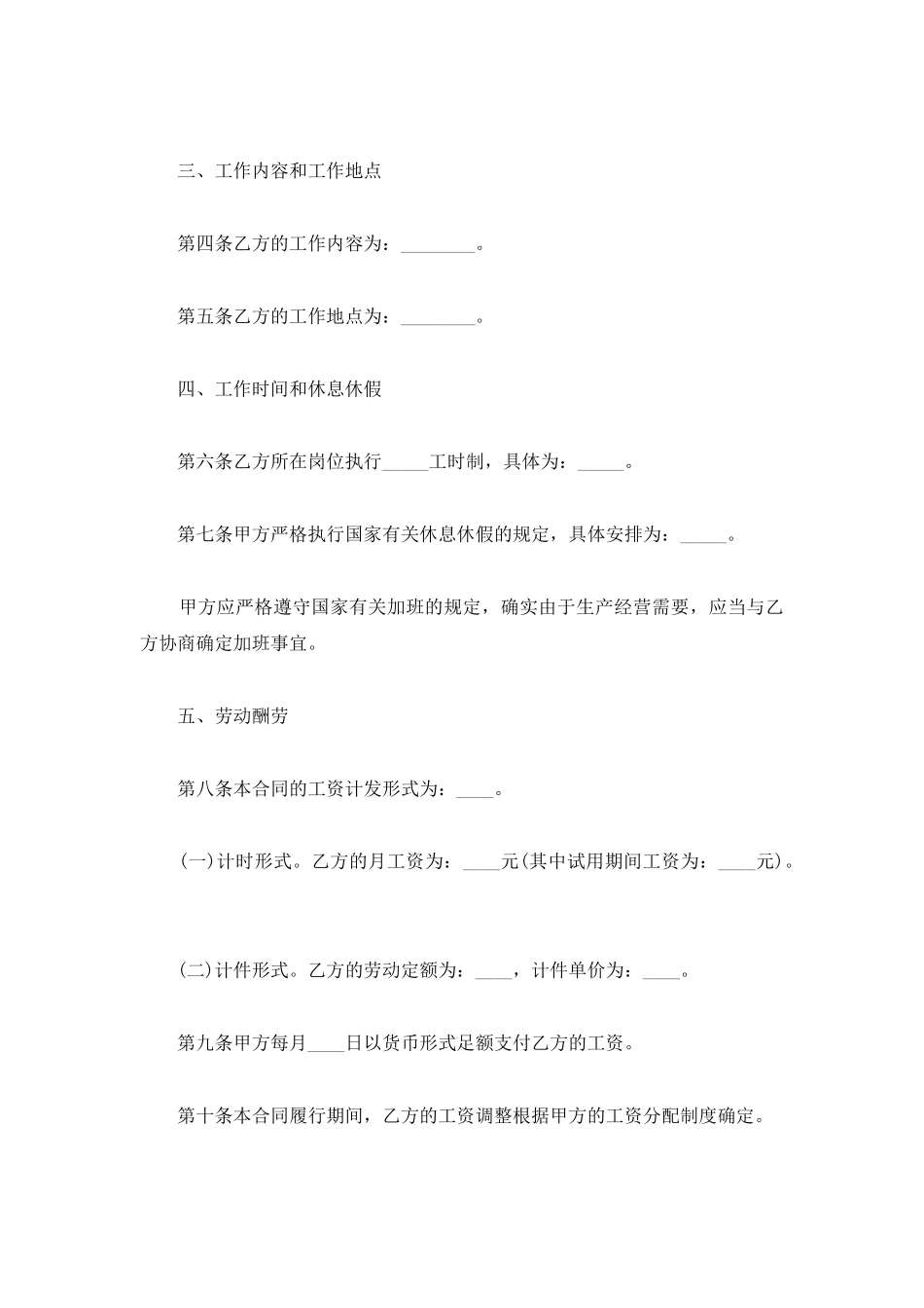 2025上海劳动合同_第2页