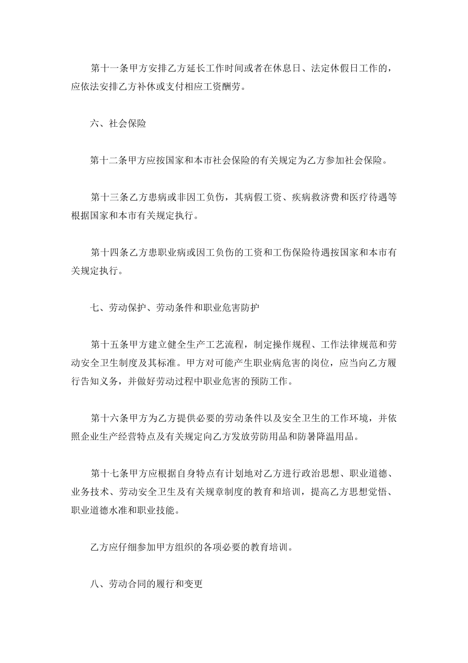 2025上海劳动合同_第3页