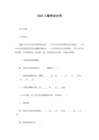 2025上海劳动合同