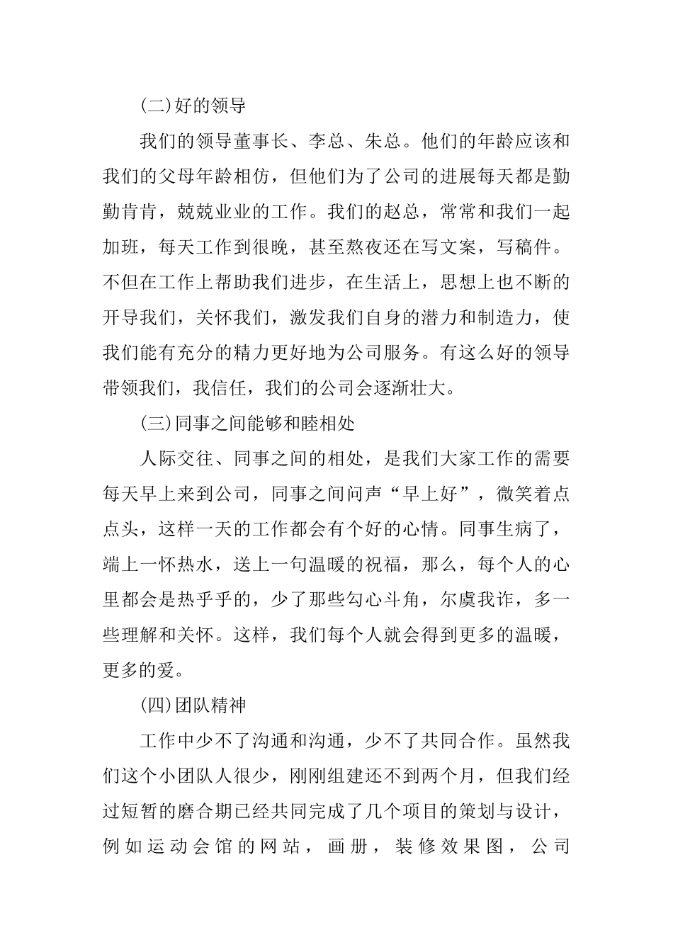 2025上半年设计师工作总结范文_第2页