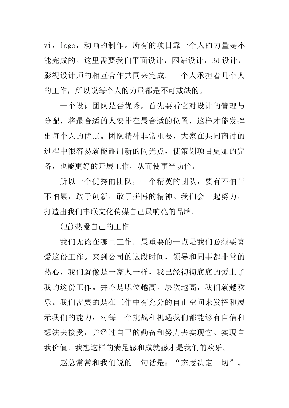 2025上半年设计师工作总结范文_第3页