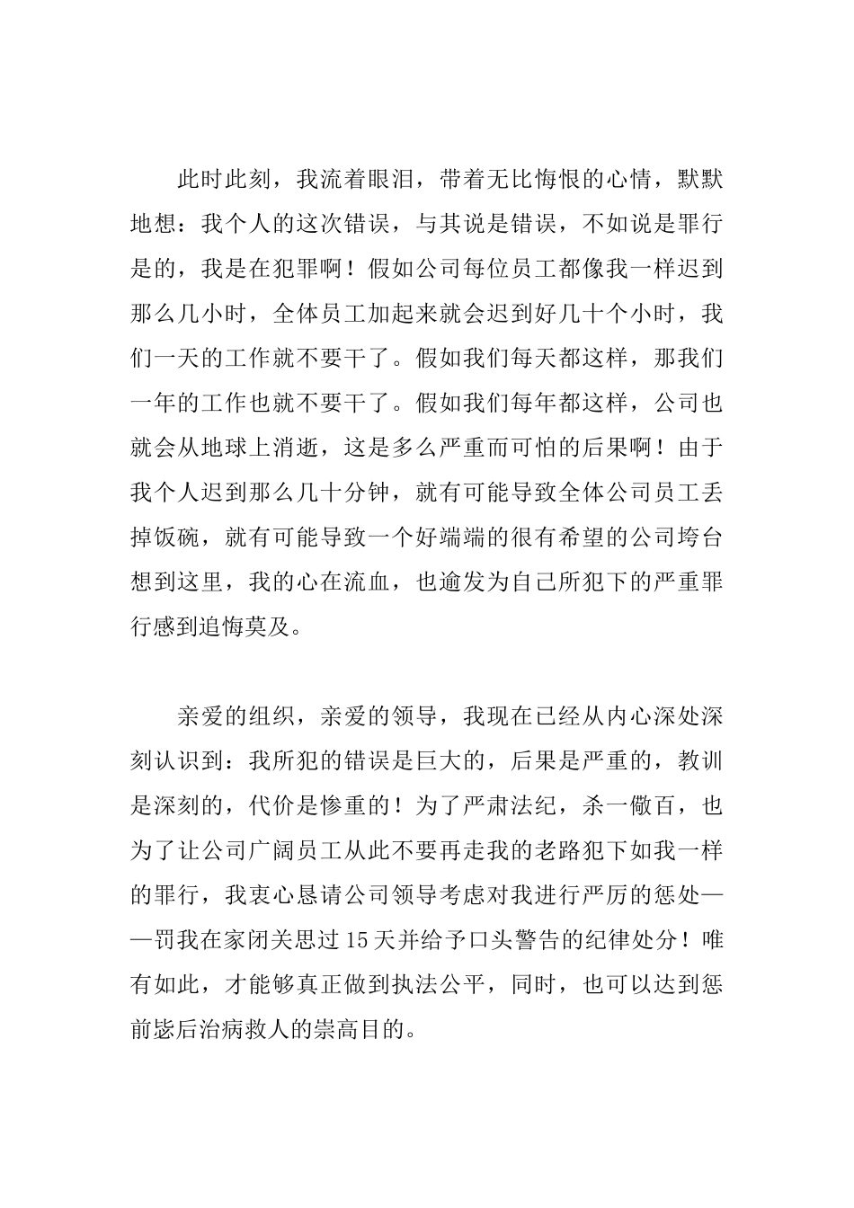 2025上班开会迟到检讨书范文_第2页