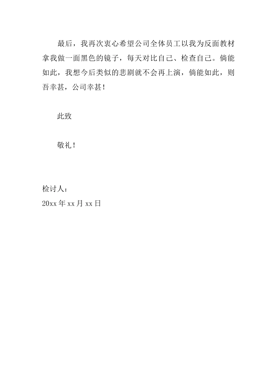 2025上班开会迟到检讨书范文_第3页