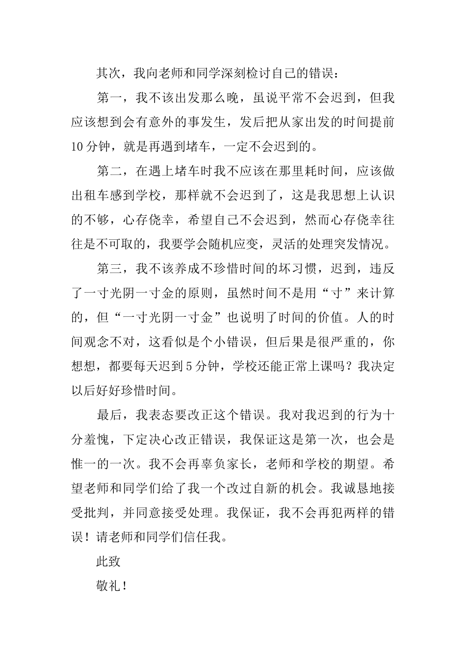 2025上课迟到检讨书500字范文大全_第3页