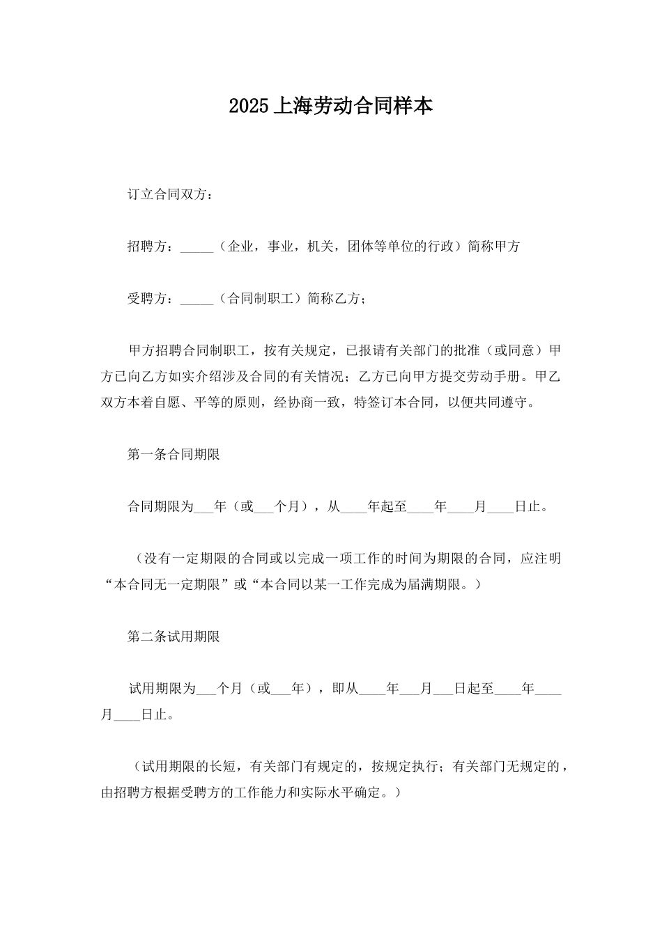 2025上海劳动合同样本_第1页