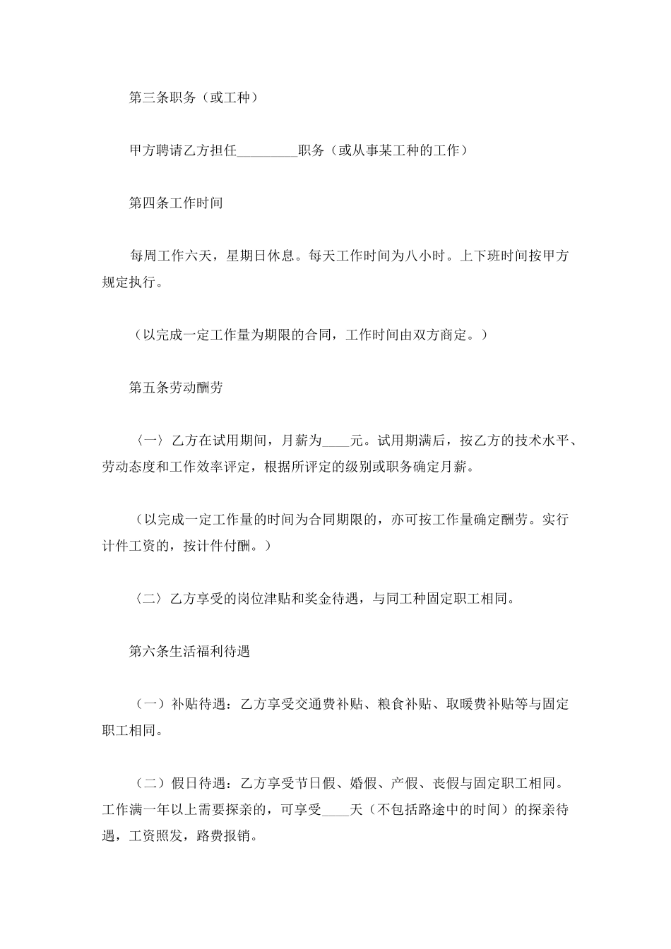 2025上海劳动合同样本_第2页