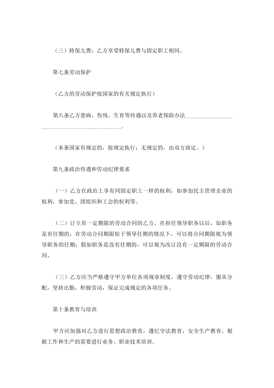 2025上海劳动合同样本_第3页