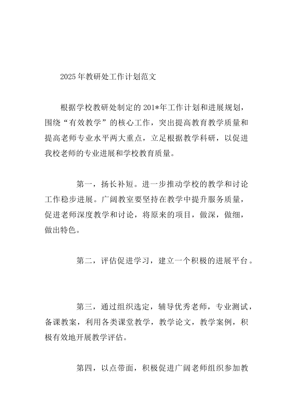 2025下半年教育部门工作计划大全_第2页