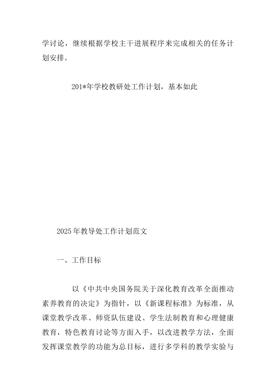 2025下半年教育部门工作计划大全_第3页