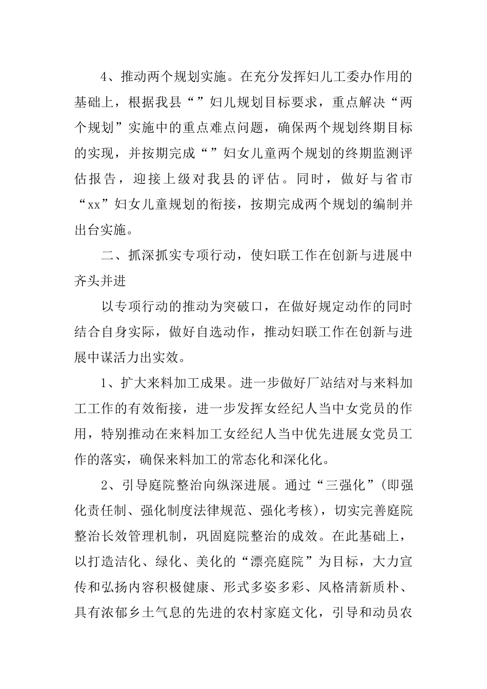 2025下半年妇联工作计划报告_第2页