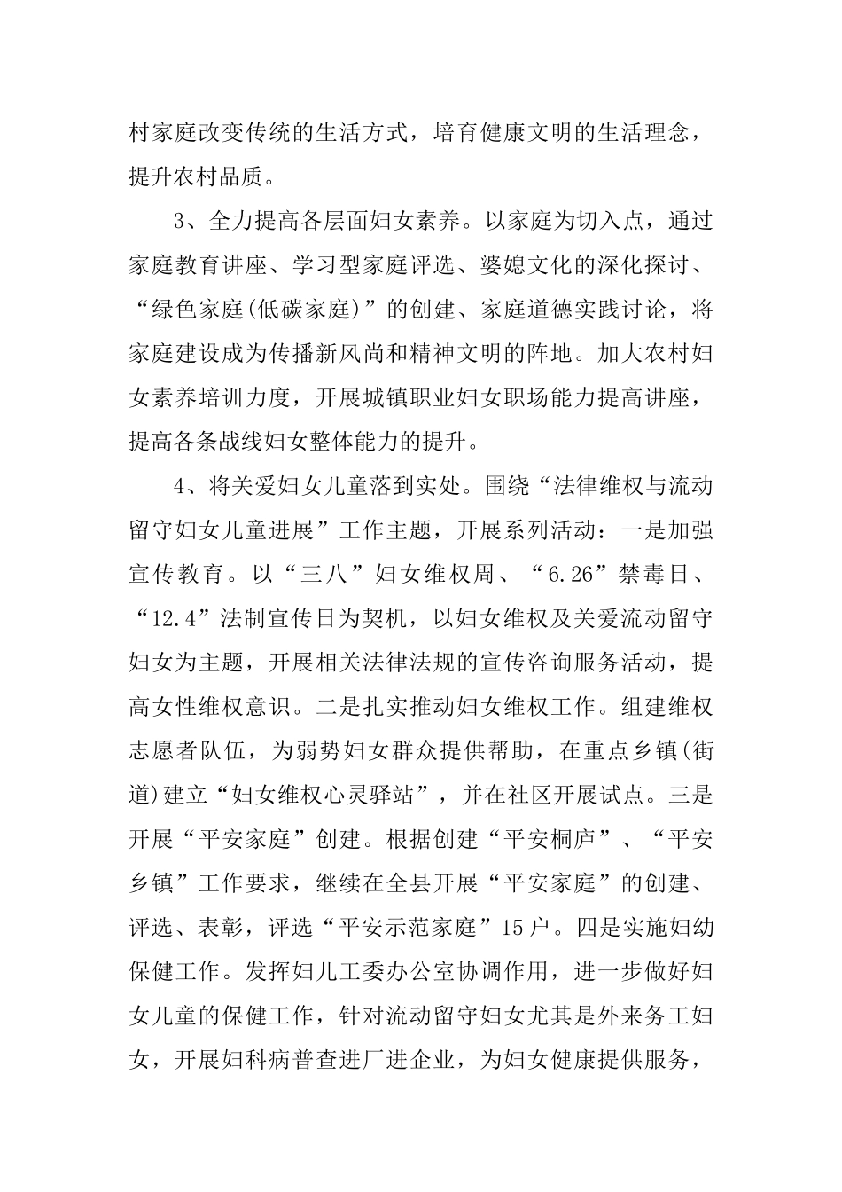 2025下半年妇联工作计划报告_第3页
