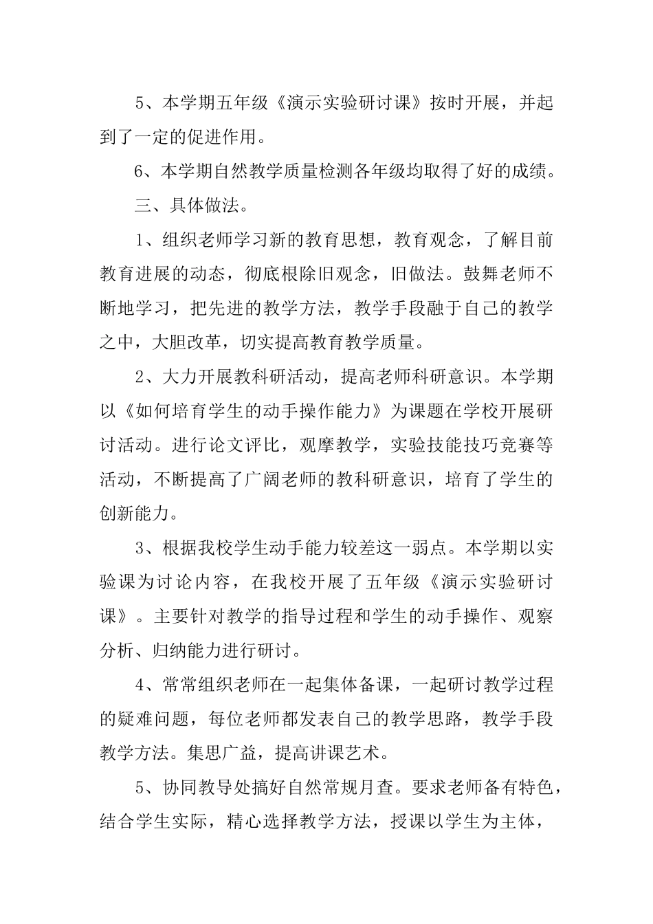 2025下学期自然教研的工作总结范文_第2页